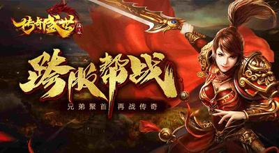 九彩龙蛇轻变版之热血传奇活动送坐骑怎么领