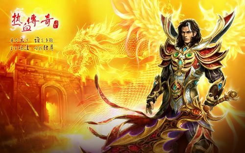 电脑端热血传奇下载全流程 新手也能轻松上手