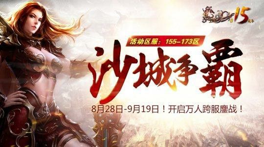 刚开稳定清风传奇私服之热血传奇兽人勇士在哪里