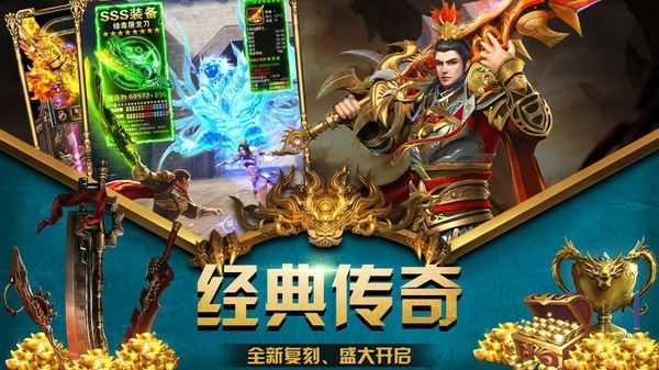 热血传奇手游版正规下载渠道汇总 老玩家实测靠谱路径