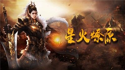 盛趣传奇999级之热血传奇武士怎么打装备