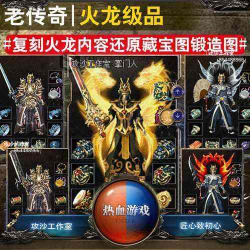复古网通1.76传奇sf之传奇3私服哪个最活跃