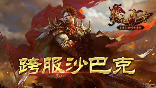 刚开热血传奇sf发布网之热血传奇板块在哪里打造