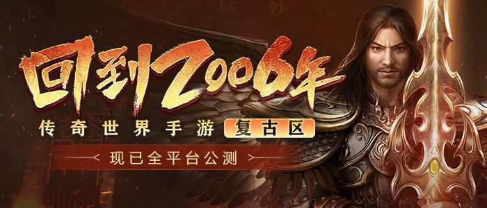 追忆当年热血传奇下载之路 那些藏在时光里的获取渠道